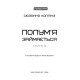 Голодні ігри. Книга 2: Полум я займається . Сюзанна Коллінз