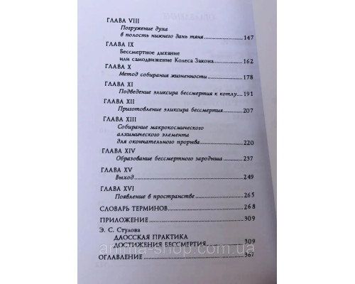 Даосская йога. Алхимия и бессмертие. Лу Куань Юй