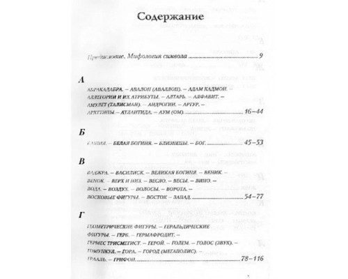 Энциклопедия символов, знаков, эмблем. Королев Кирилл
