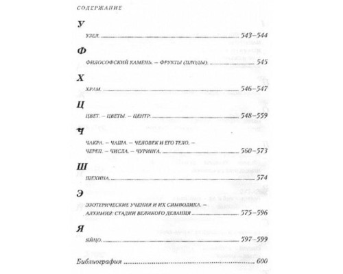 Энциклопедия символов, знаков, эмблем. Королев Кирилл