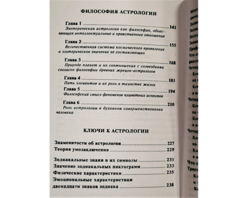 Астрология. Ключи к познанию.