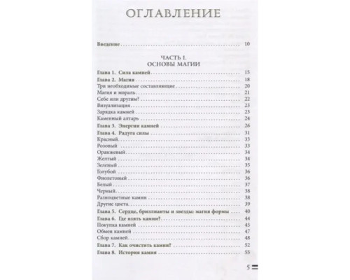 Энциклопедия кристаллов, драгоценных камней и металлов. Каннингем С