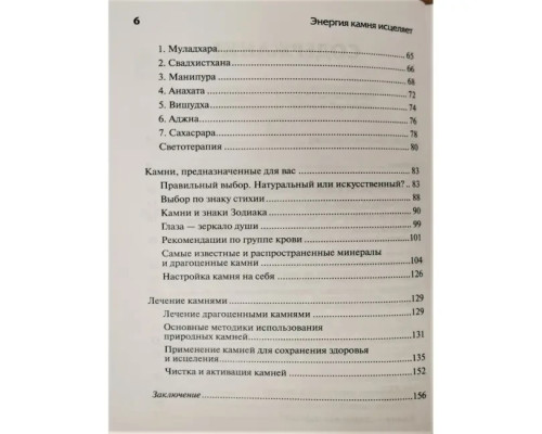 Энергия камня исцеляет. Кристаллотерапия - с чего начать?. Бриль М