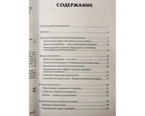 Энергия камня исцеляет. Кристаллотерапия - с чего начать?. Бриль М