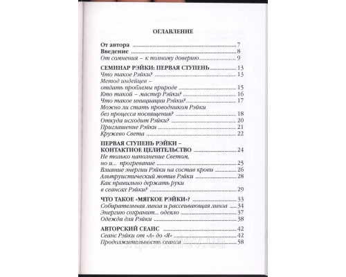 Книга Рэйки Сила открытой чаши. Голубовская Людмила