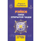 Книга Рэйки Сила открытой чаши. Голубовская Людмила