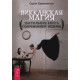 Викканская магия. Настольная книга современной ведьмы. Каннингем С.