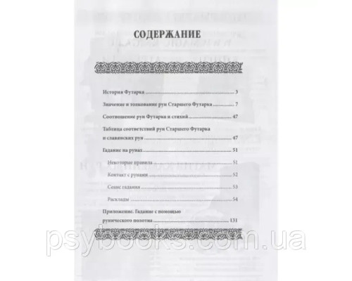 Доступное руководство для гадания на скандинавских рунах.Демакова А 