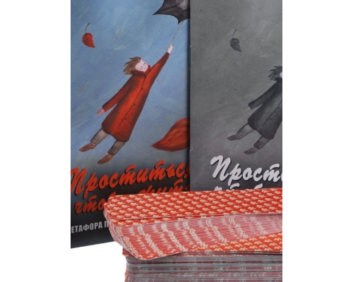 Прощаться, чтобы жить. Метафора переживания боли и потери. Метафорические карты