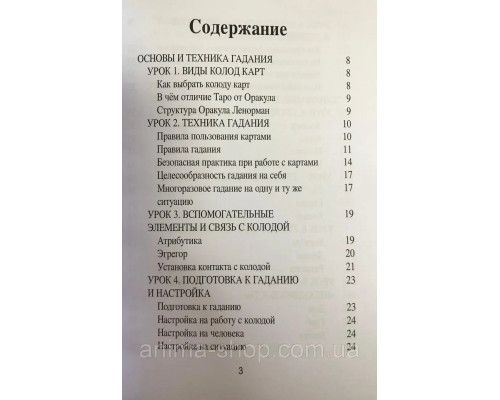 Гадание на картах Оракул Ленорман. Уроки предсказаний. Полный курс.Ирина Нойман