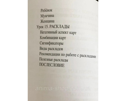 Гадание на картах Оракул Ленорман. Уроки предсказаний. Полный курс.Ирина Нойман