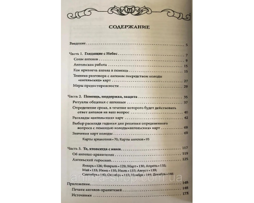 Ангелы. Как просить помощи и получить ответ — Катерина Соляник