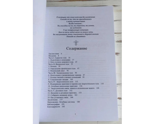 Полное исцеление тела. Фрэнсис Эмили