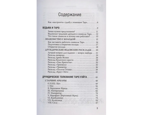 Witch Таро. Колода Уэйта. Ведьмовское толкование карт и их глубинный смысл. Уоллес М