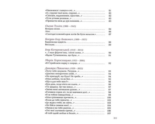 Так ніхто не кохав Антологія української поезії про кохання