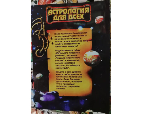 Астрология для всех 