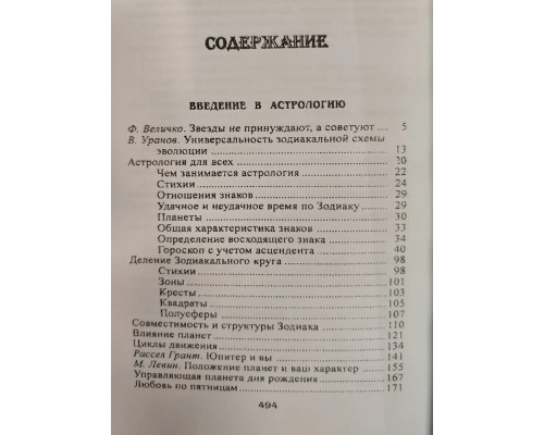 Астрология для всех 