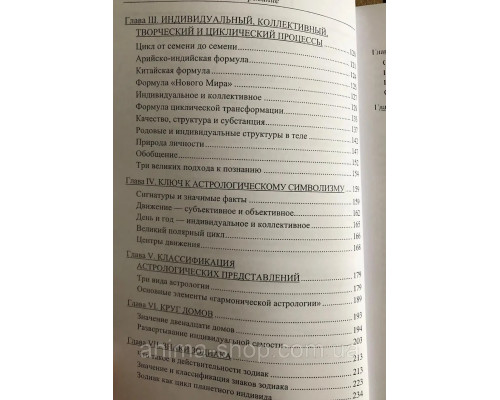 Астрология личности (в 2 книгах). Радиар Д.