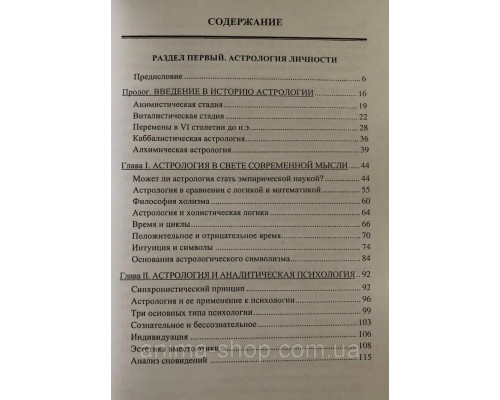 Астрология личности (в 2 книгах). Радиар Д.