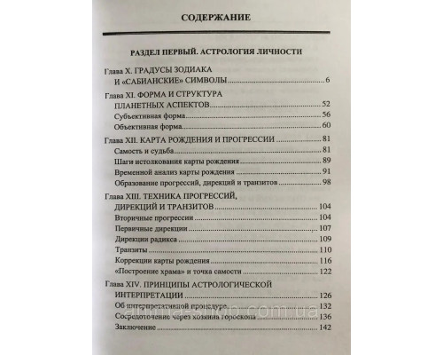 Астрология личности (в 2 книгах). Радиар Д.