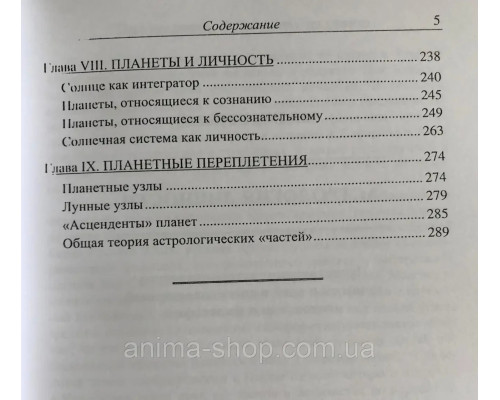 Астрология личности (в 2 книгах). Радиар Д.