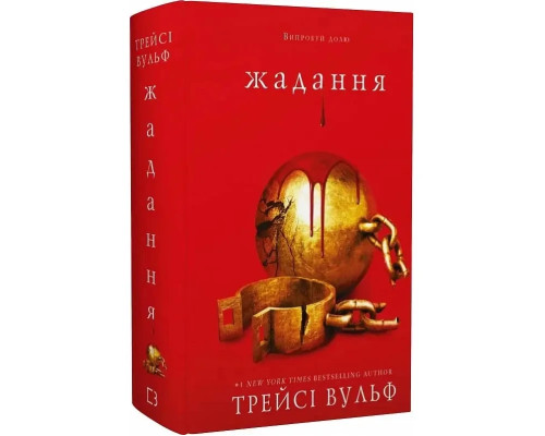 Книга Жадання. Трейсі Вульф