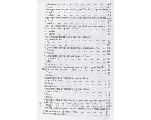Енергія та ритми Рун (у 3-х томах). Шапочків О.
