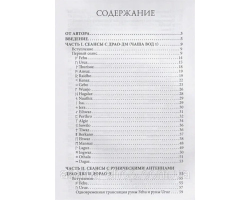 Енергія та ритми Рун (у 3-х томах). Шапочків О.