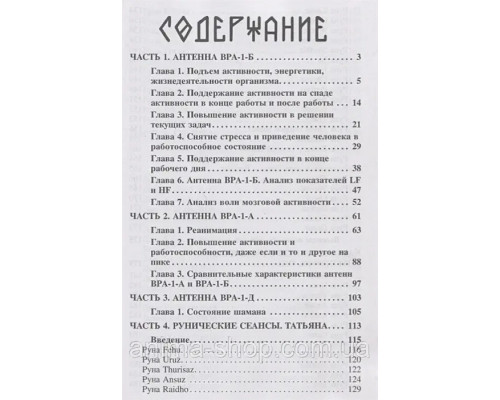 Енергія та ритми Рун (у 3-х томах). Шапочків О.