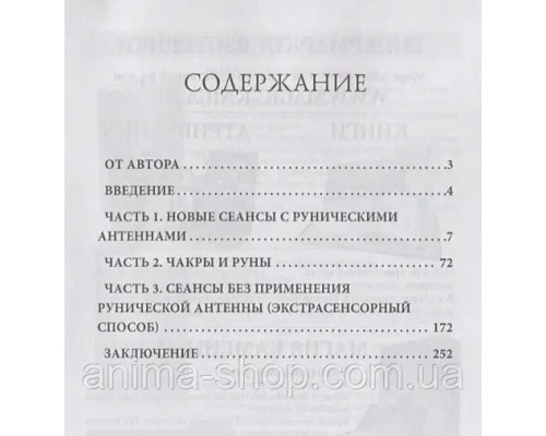 Енергія та ритми Рун (у 3-х томах). Шапочків О.