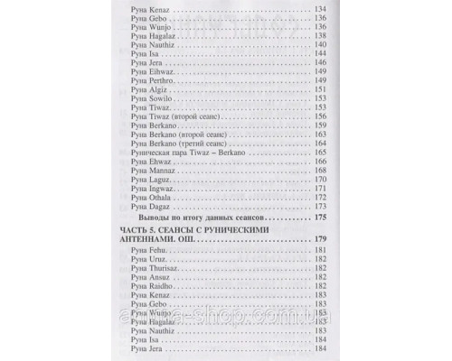 Енергія та ритми Рун (у 3-х томах). Шапочків О.