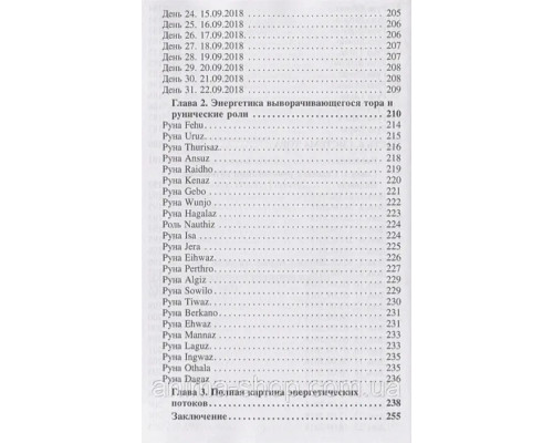 Енергія та ритми Рун (у 3-х томах). Шапочків О.