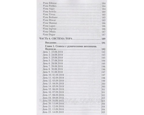 Енергія та ритми Рун (у 3-х томах). Шапочків О.