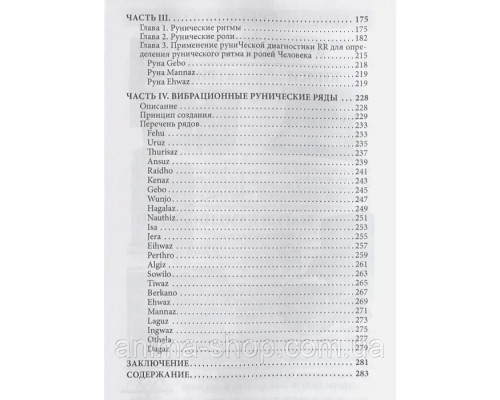 Енергія та ритми Рун (у 3-х томах). Шапочків О.
