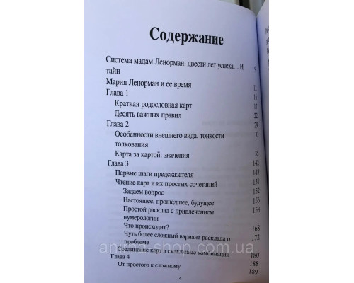 "Оракул мадам Ленорман. Система предсказания будущего"