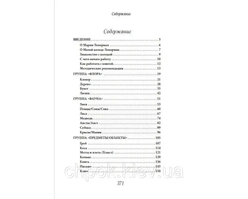 Книга Заметки к Малой Ленорман. Практическое руководство.
