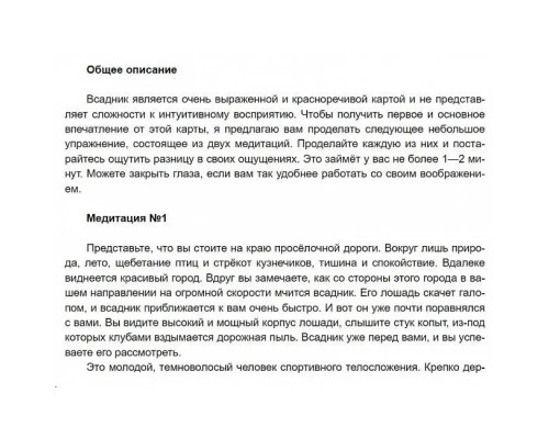 Теория значений карт. Оракул Ленорман. Виктор Ятров