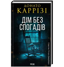 Дім без спогадів. П'єтро Джербер.Книга 2