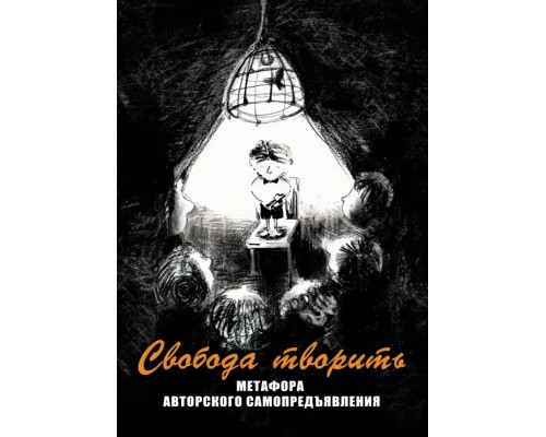 Свобода творить.Метафорические ассоциативные карты