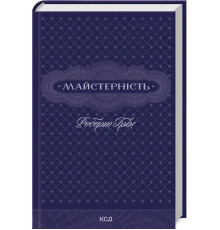 Книга Майстерність Роберт Грін