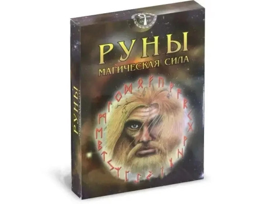 Руны Магическая сила - карты для гадания.