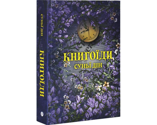Книга Книгоїди - Суньї Дін