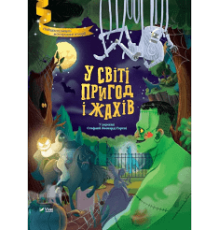У світі пригод і жахів Стефанія Леонарді Гартлі