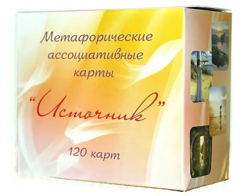Источник. Юлия Демидова. Метафорические ассоциативные карты