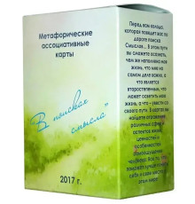 В поисках смысла.Метафорические ассоциативные карты.Юлия Демидова.