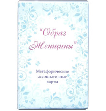 Образ женщини. Юлия Демидова. Метафорические ассоциативные карти