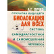 Биолокация для всех. Система самодиагностики и самоисцеления человека.