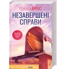 Незавершені справи Ребекка Яррос