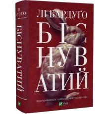 Книга Біснуватий. Лі Бардуго