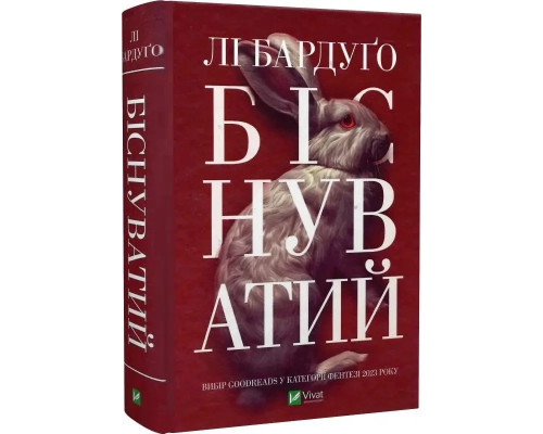 Книга Біснуватий. Лі Бардуго
